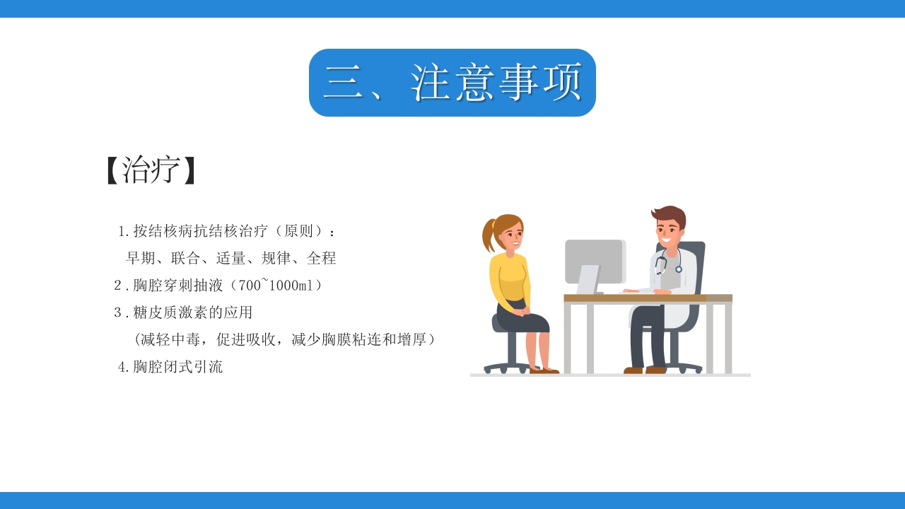 结膜性胸膜炎结核医疗课件PPT下载24