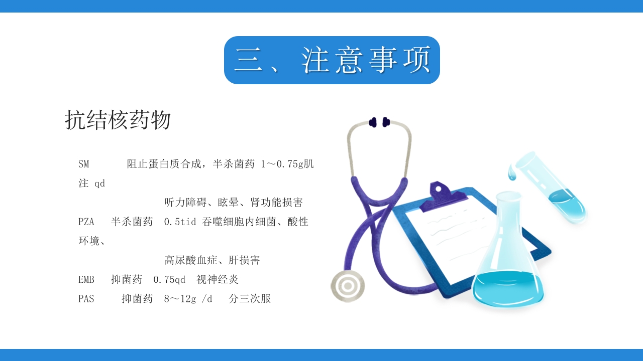 结膜性胸膜炎结核医疗课件PPT下载26