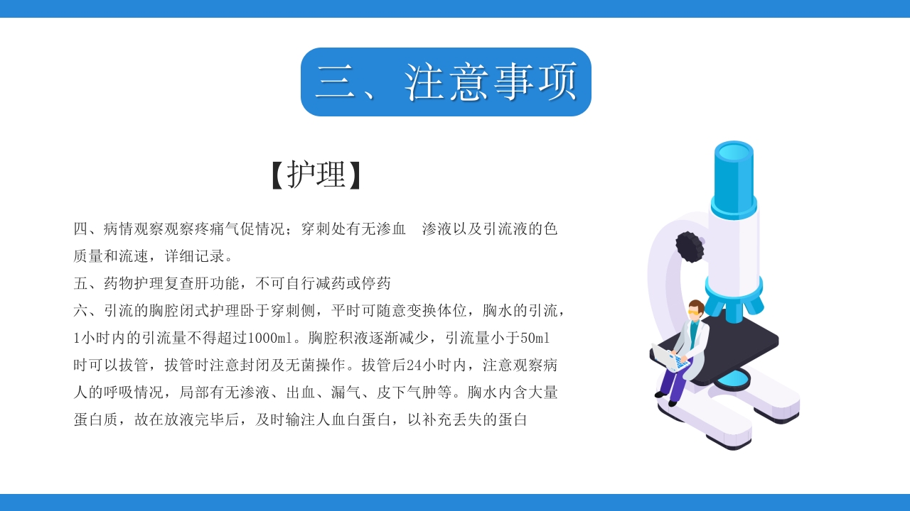 结膜性胸膜炎结核医疗课件PPT下载28