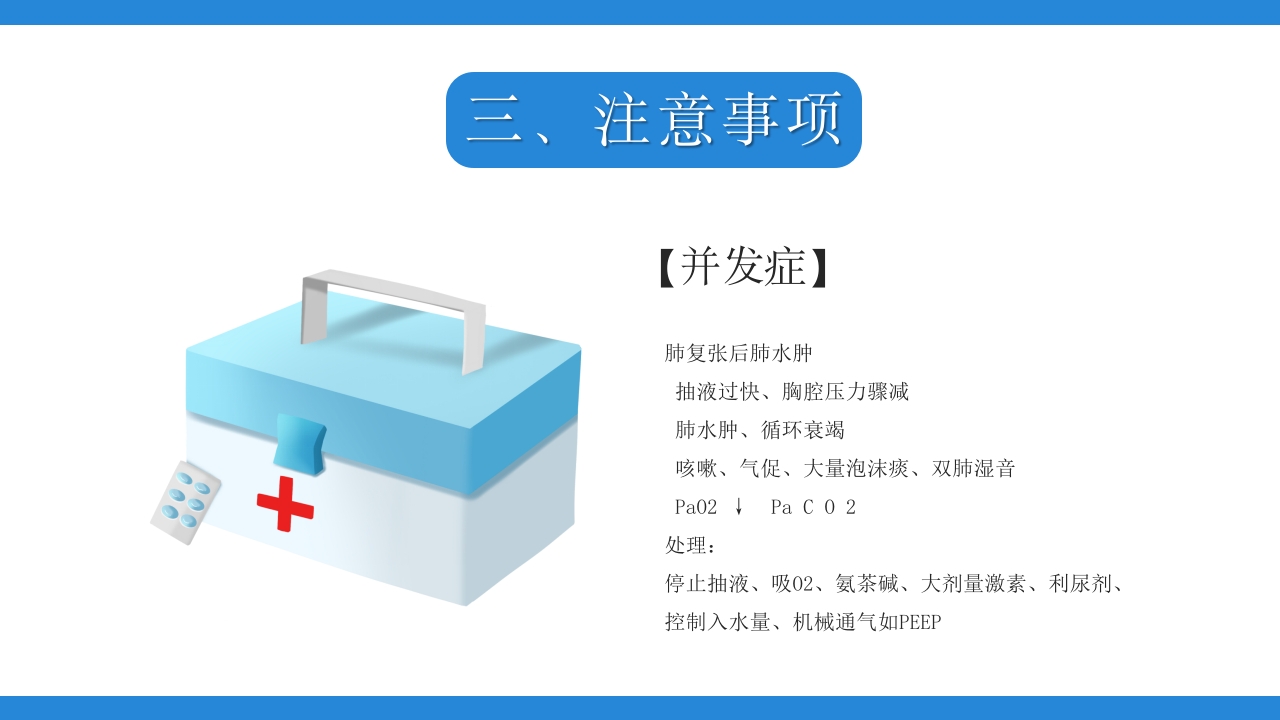 结膜性胸膜炎结核医疗课件PPT下载29