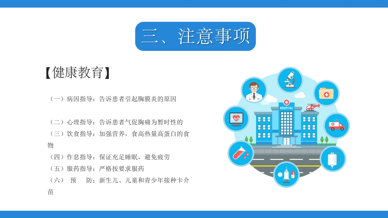 结膜性胸膜炎结核医疗课件PPT下载30