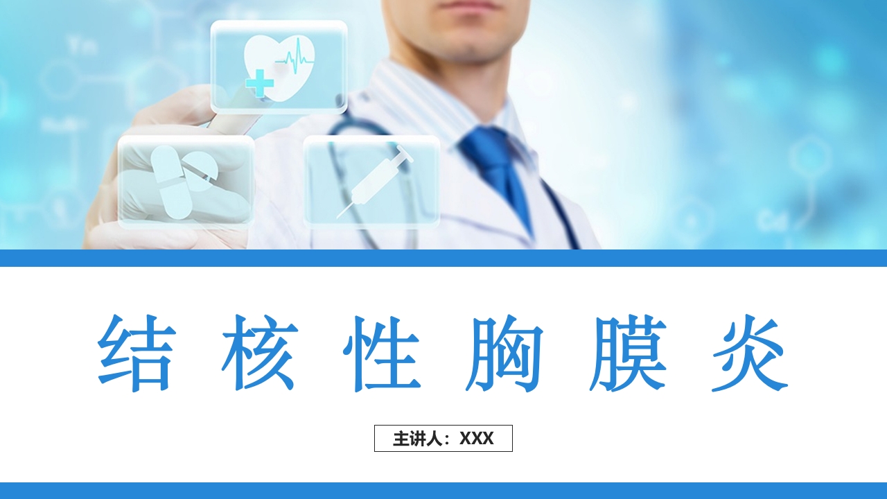 结膜性胸膜炎结核医疗课件PPT下载31