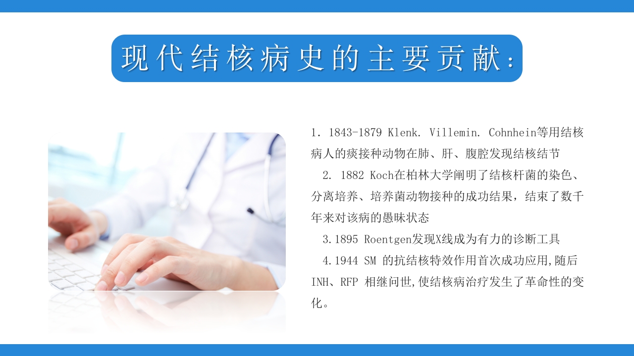 结膜性胸膜炎结核医疗课件PPT下载4