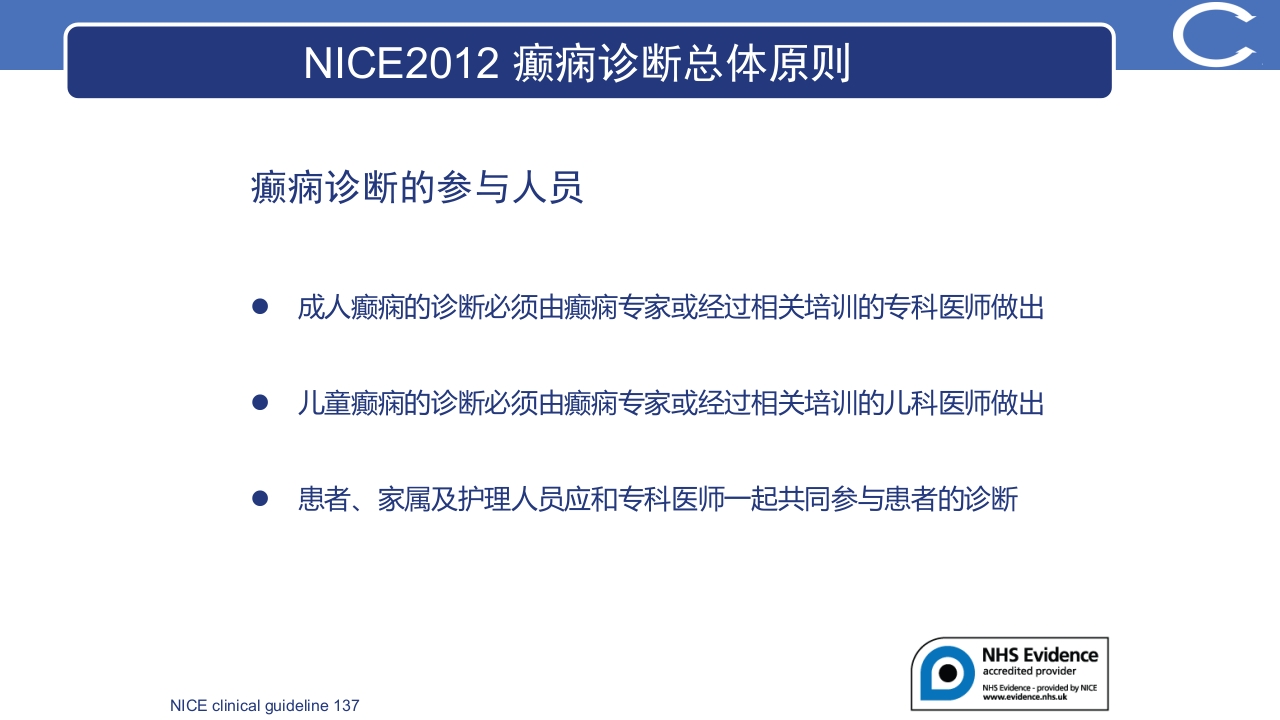 癫痫最新指南更新解读PPT课件18