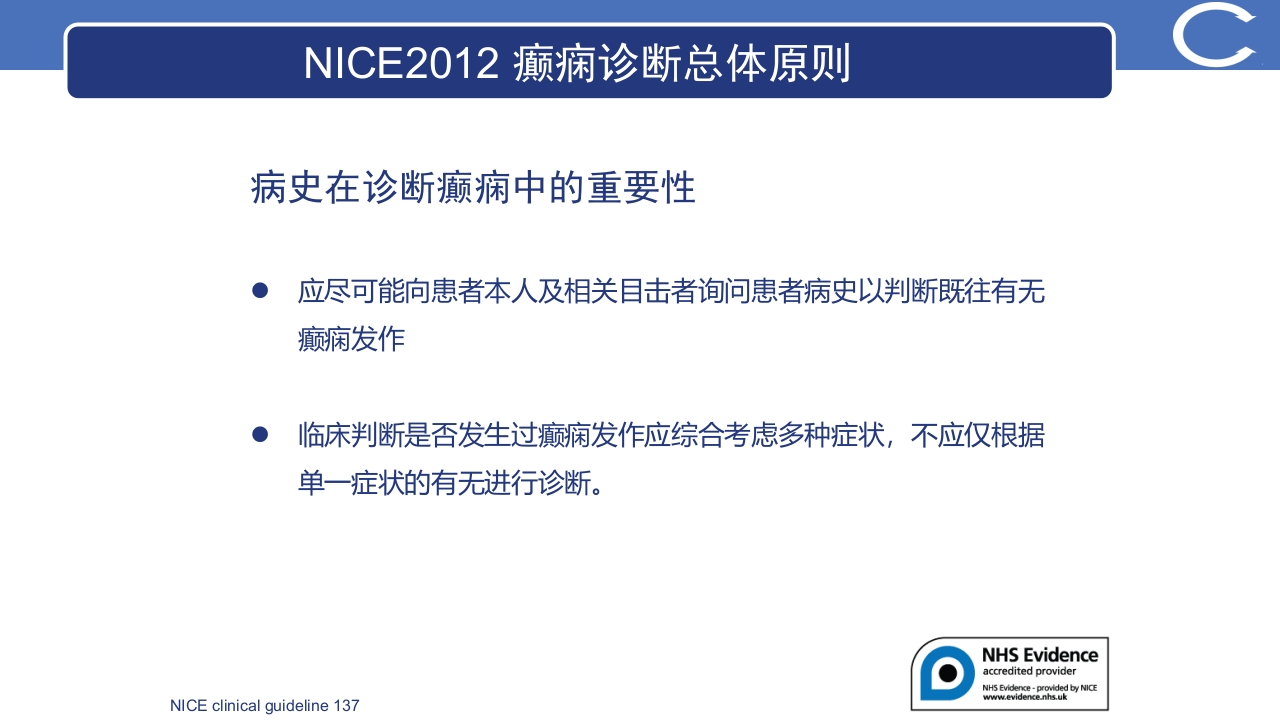癫痫最新指南更新解读PPT课件19