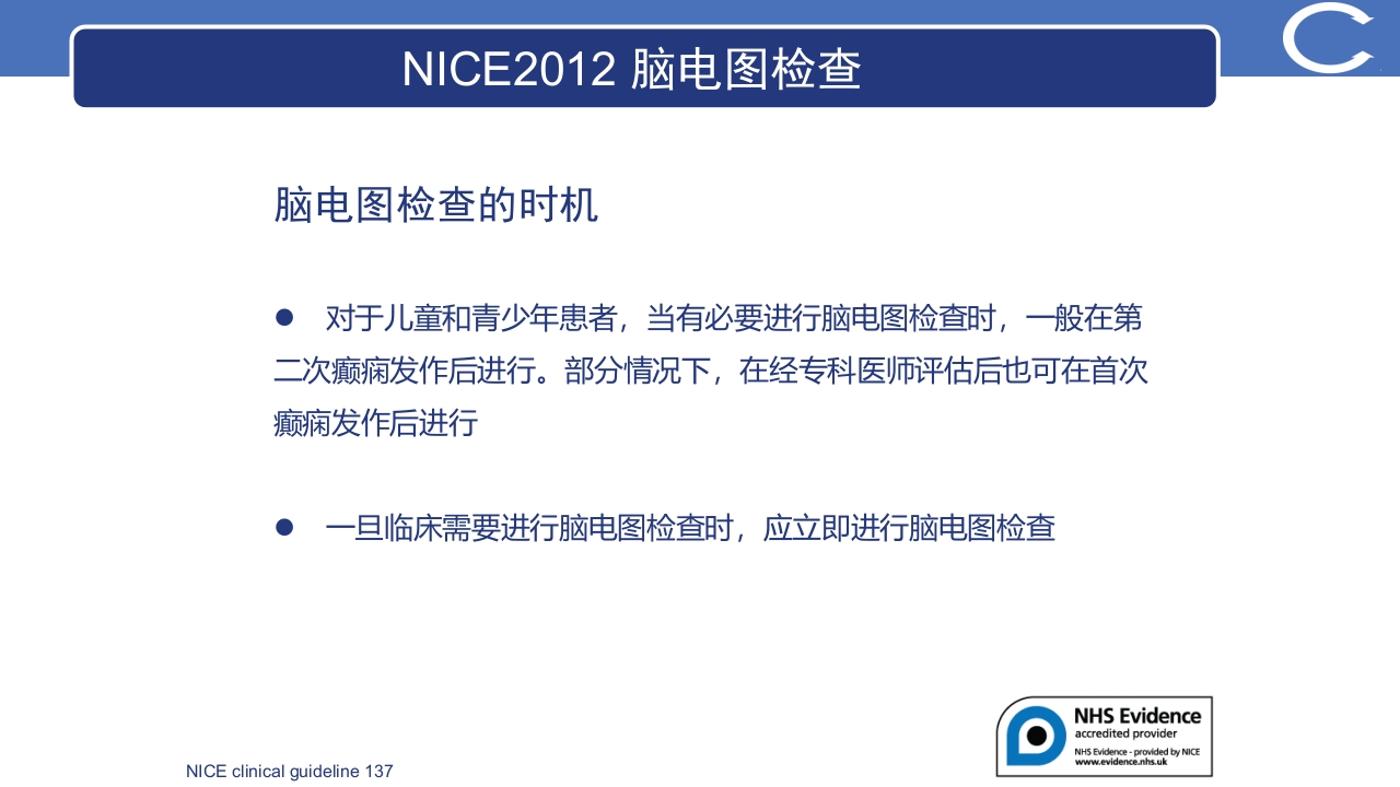 癫痫最新指南更新解读PPT课件22
