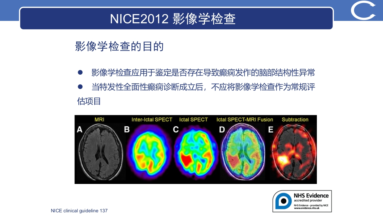 癫痫最新指南更新解读PPT课件25