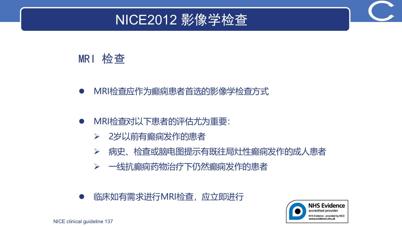癫痫最新指南更新解读PPT课件26
