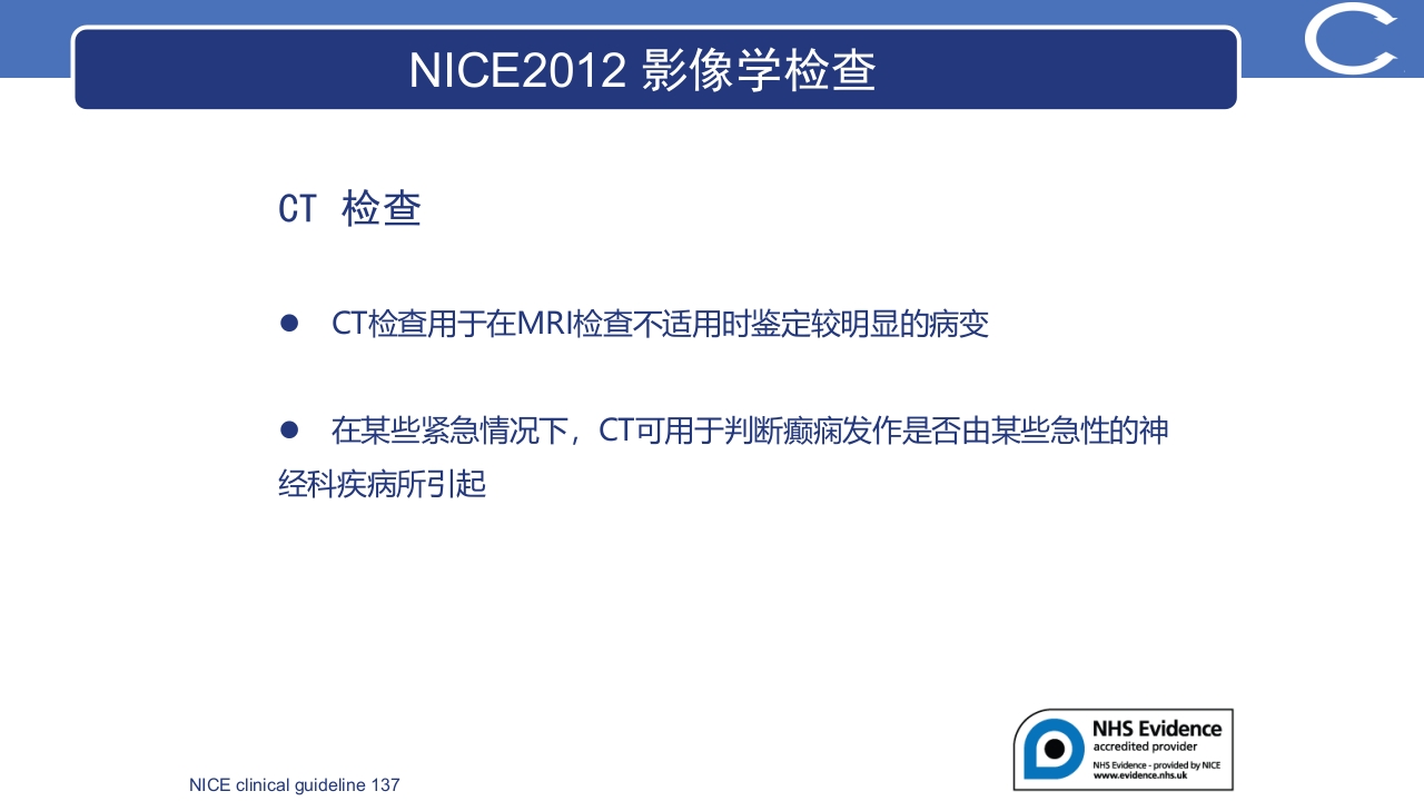 癫痫最新指南更新解读PPT课件27