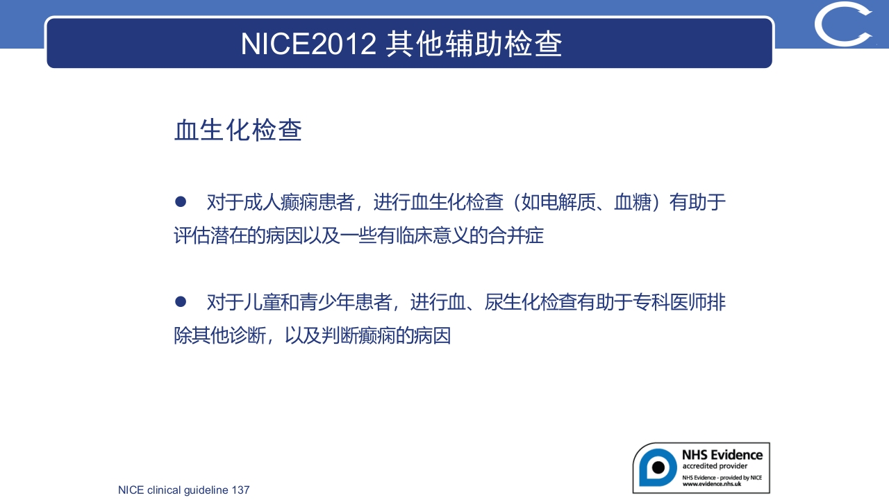 癫痫最新指南更新解读PPT课件28