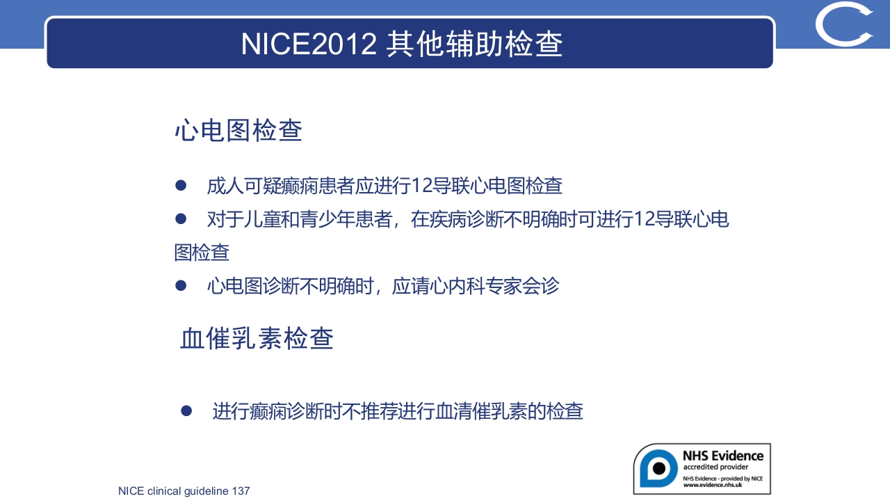 癫痫最新指南更新解读PPT课件30