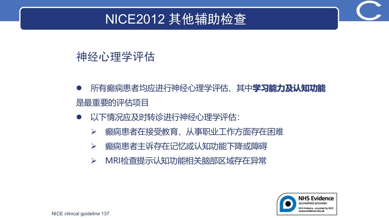 癫痫最新指南更新解读PPT课件31