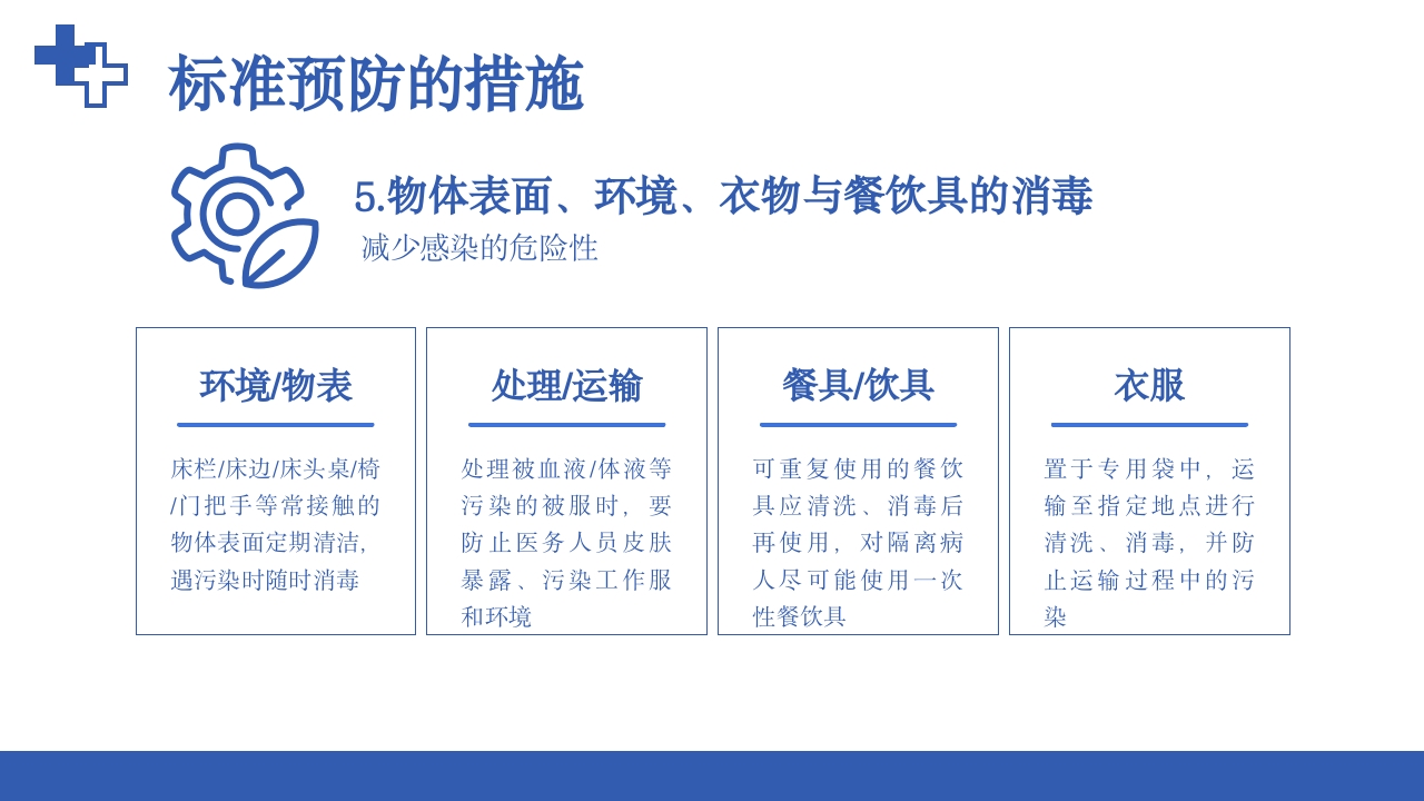 医务人员职业暴露院感安全培训课件PPT下载18