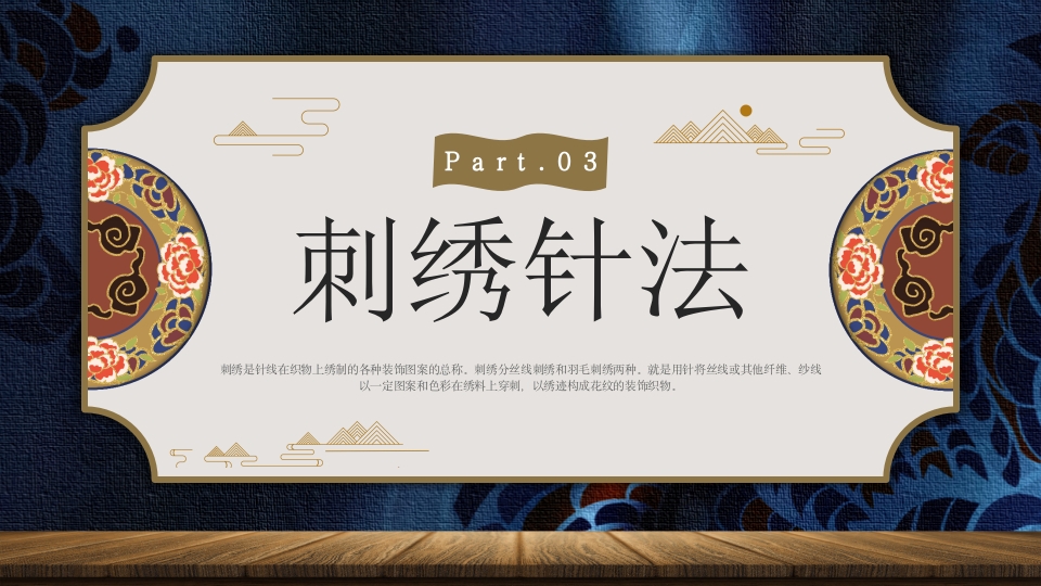 中国传统工艺刺绣艺术文化传承宣传推广PPT课件10