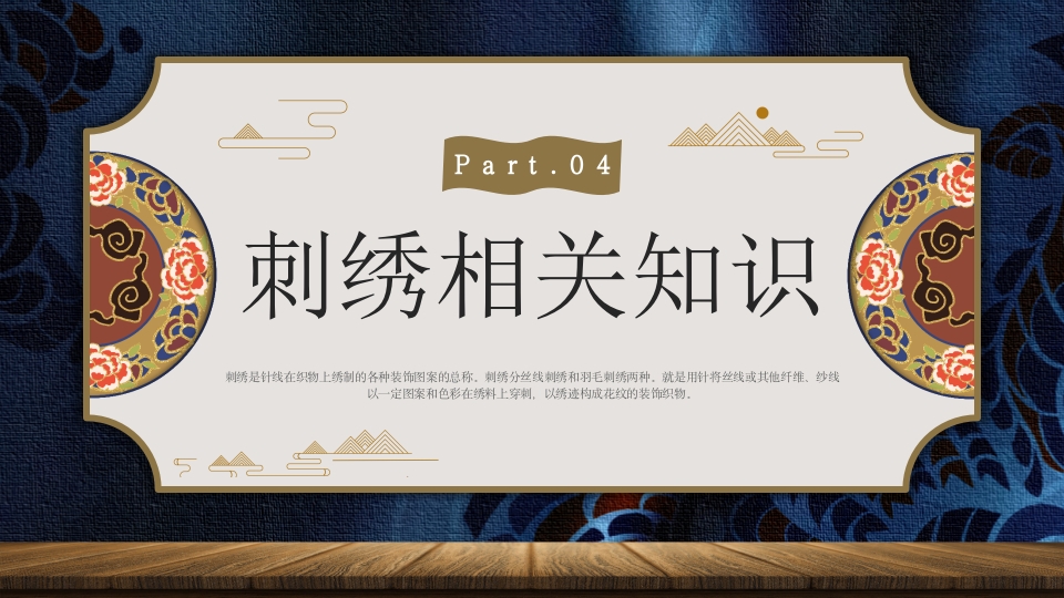 中国传统工艺刺绣艺术文化传承宣传推广PPT课件13