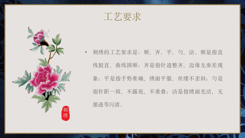 中国传统工艺刺绣艺术文化传承宣传推广PPT课件14