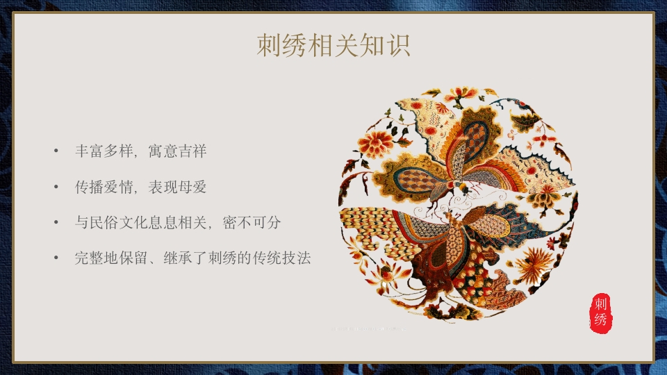 中国传统工艺刺绣艺术文化传承宣传推广PPT课件15