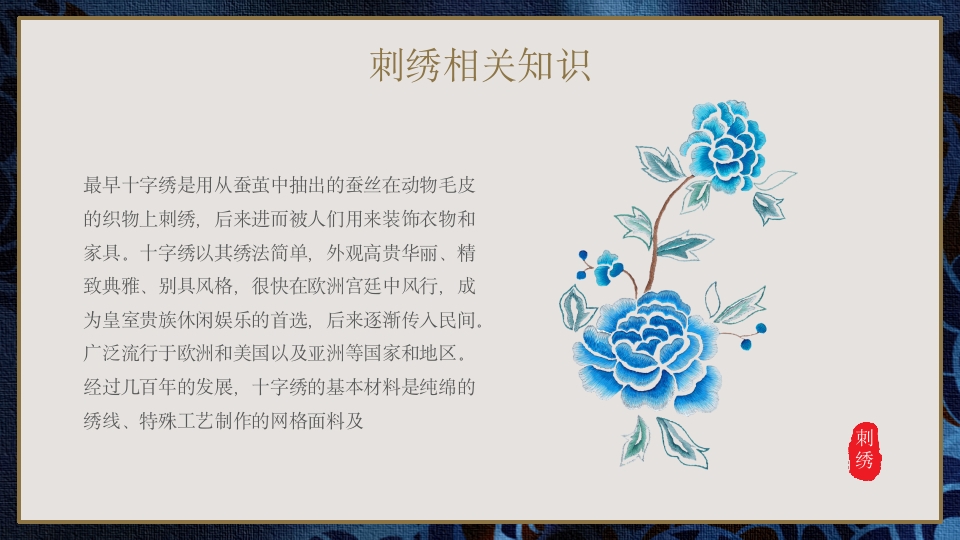 中国传统工艺刺绣艺术文化传承宣传推广PPT课件16
