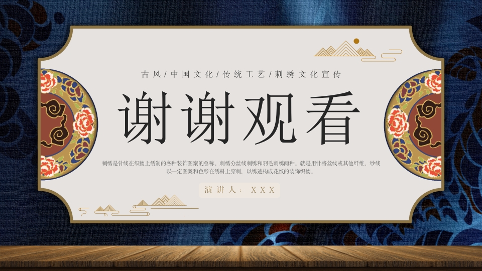 中国传统工艺刺绣艺术文化传承宣传推广PPT课件18