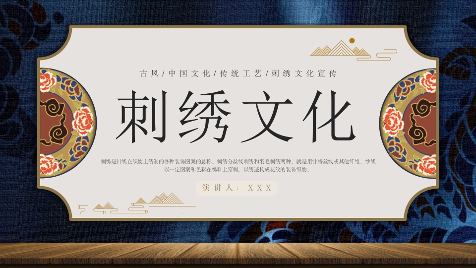 中国传统工艺刺绣艺术文化传承宣传推广PPT课件1