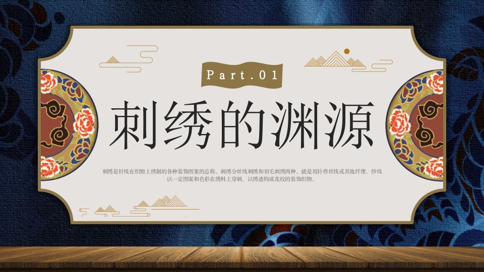 中国传统工艺刺绣艺术文化传承宣传推广PPT课件3