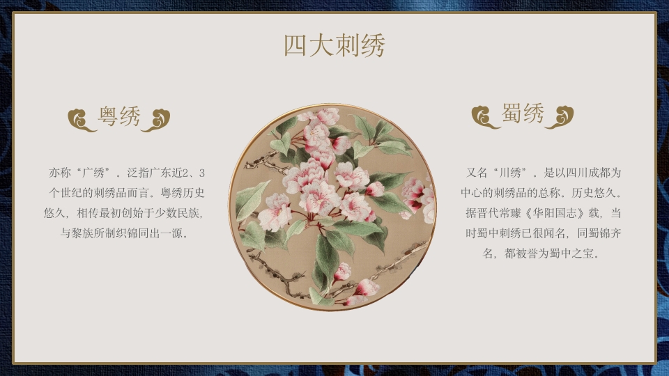 中国传统工艺刺绣艺术文化传承宣传推广PPT课件8