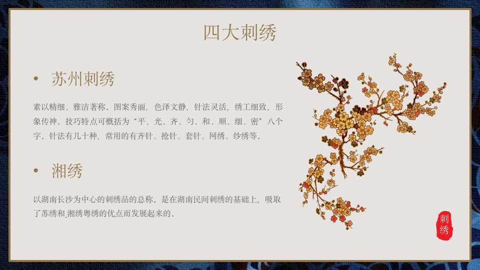 中国传统工艺刺绣艺术文化传承宣传推广PPT课件9