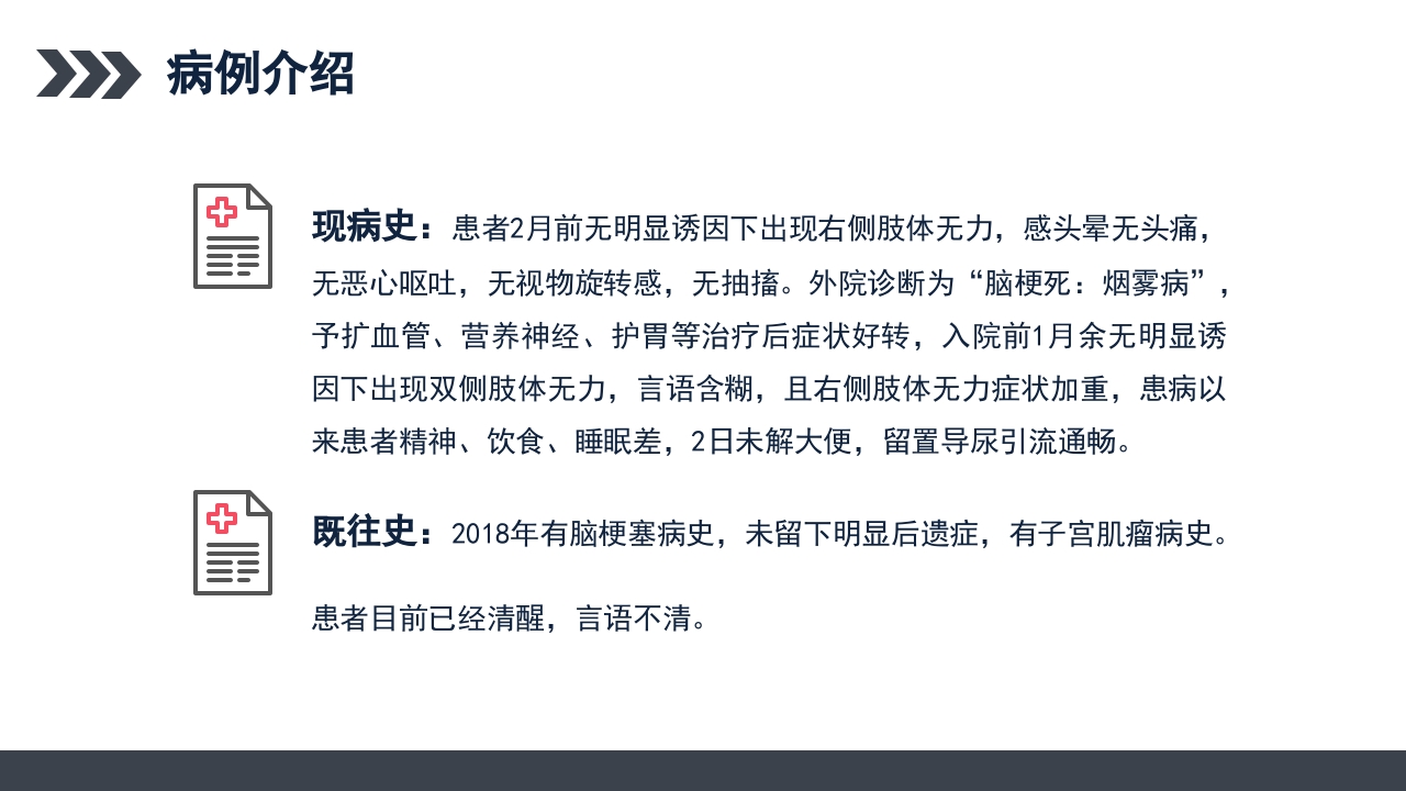 继发性癫痫患者护理查房PPT课件12