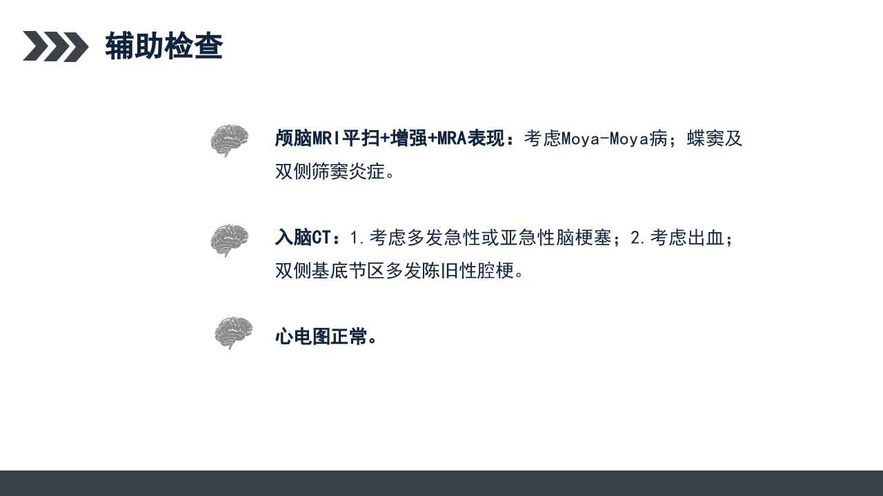 继发性癫痫患者护理查房PPT课件15