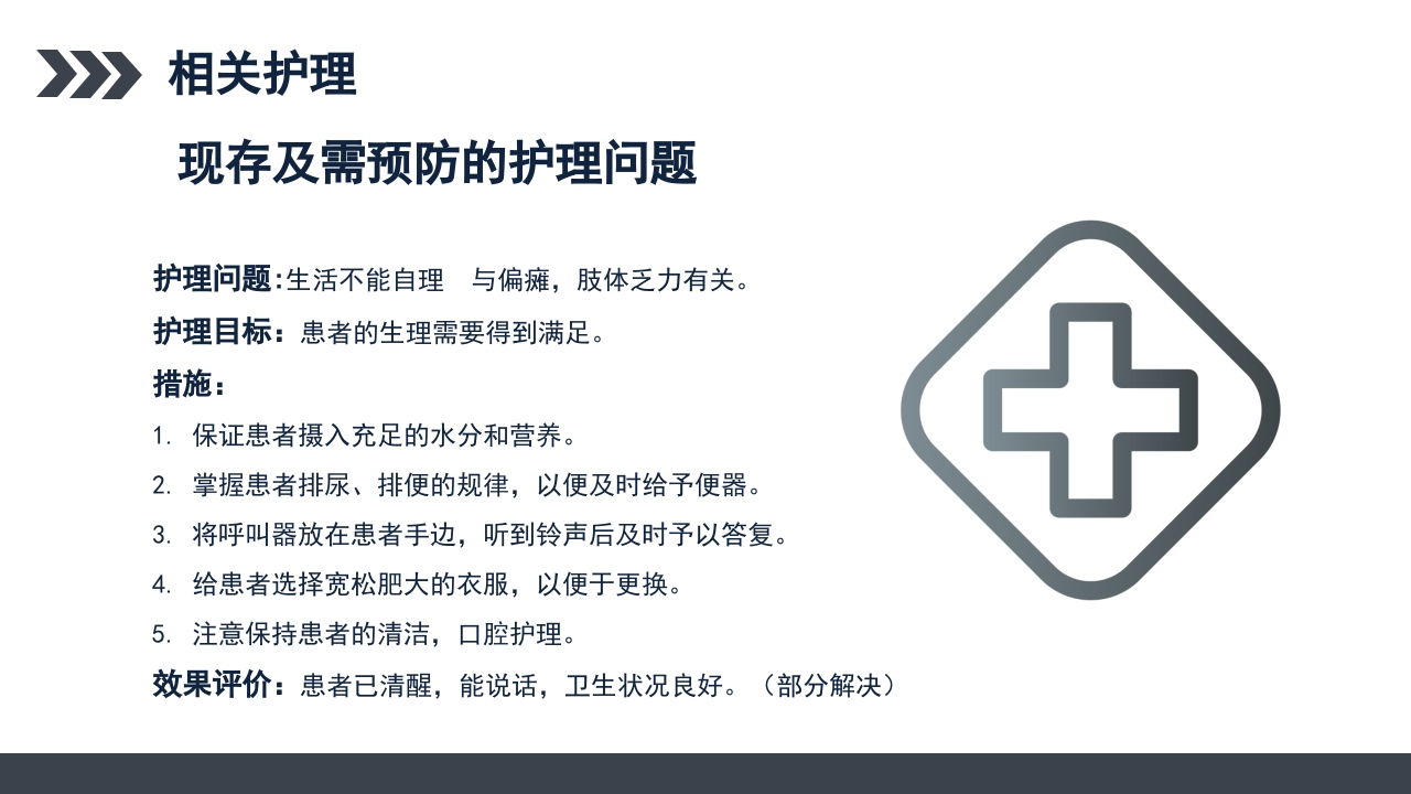 继发性癫痫患者护理查房PPT课件19
