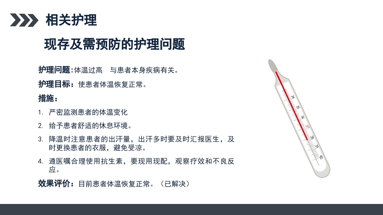 继发性癫痫患者护理查房PPT课件20