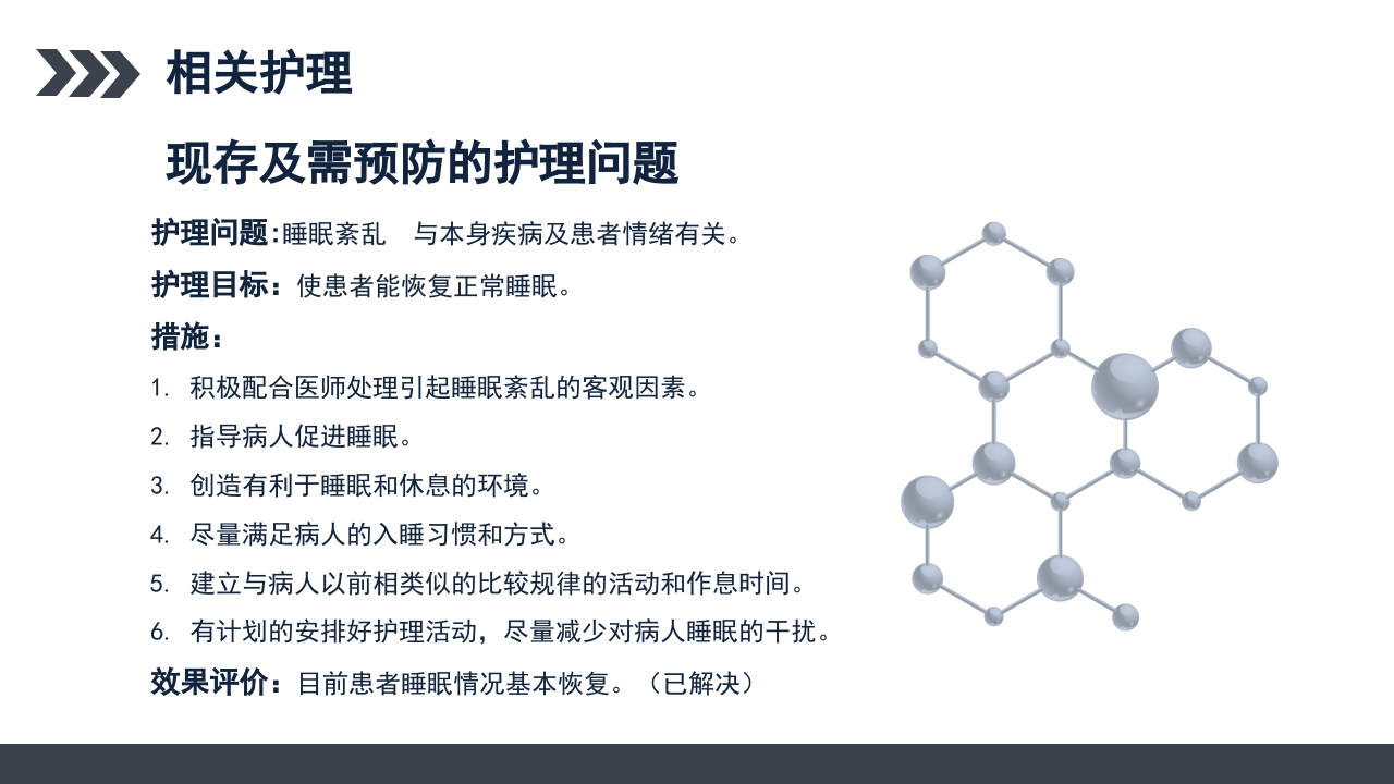 继发性癫痫患者护理查房PPT课件21