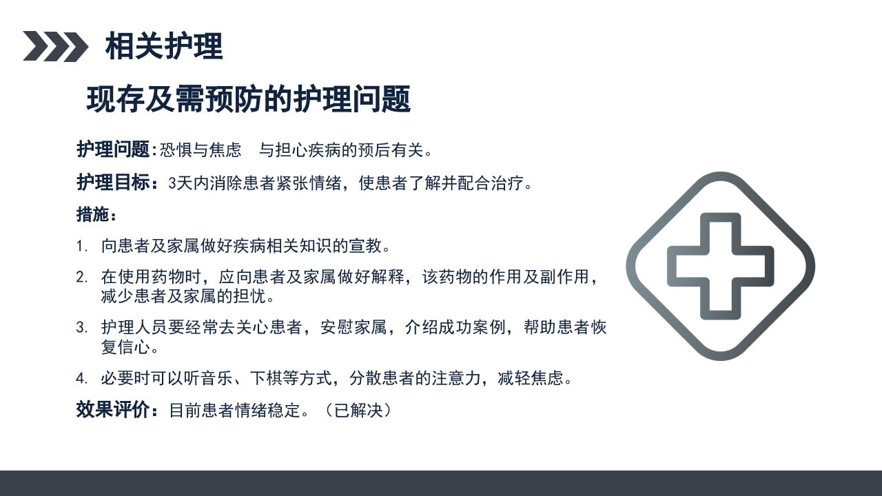 继发性癫痫患者护理查房PPT课件22