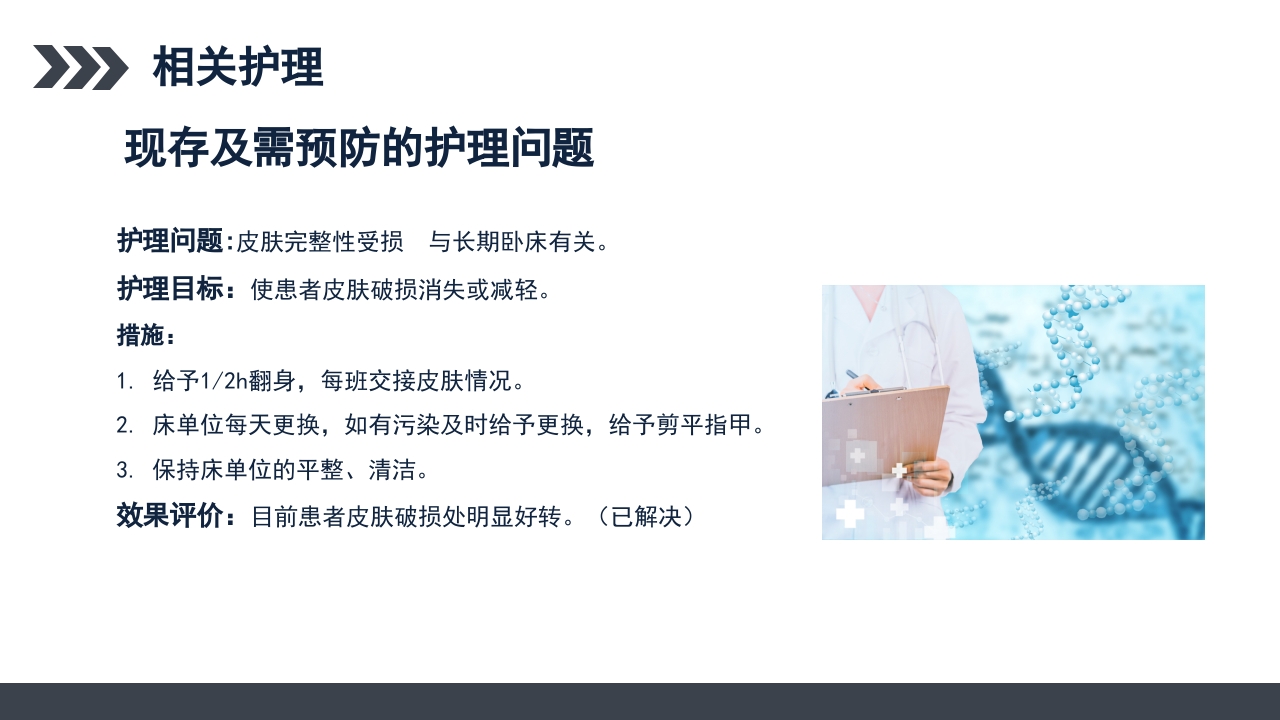 继发性癫痫患者护理查房PPT课件23