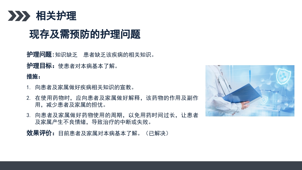 继发性癫痫患者护理查房PPT课件24