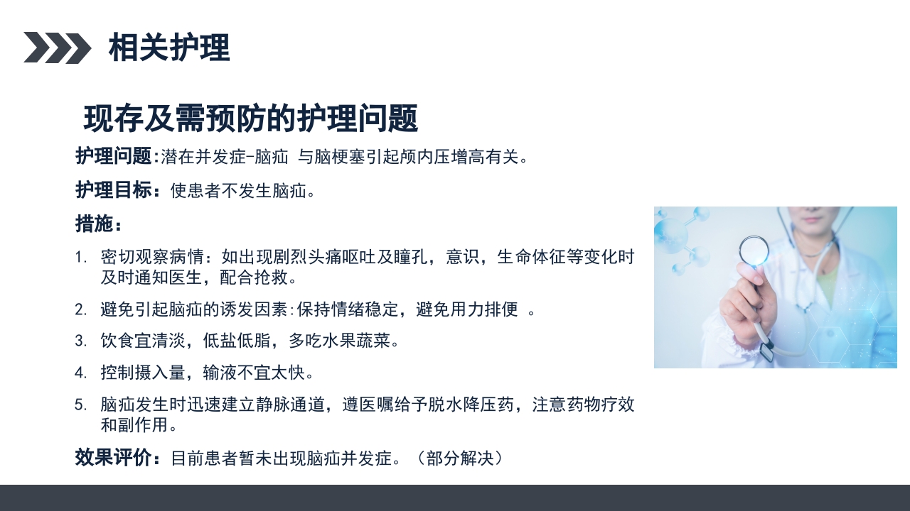 继发性癫痫患者护理查房PPT课件25