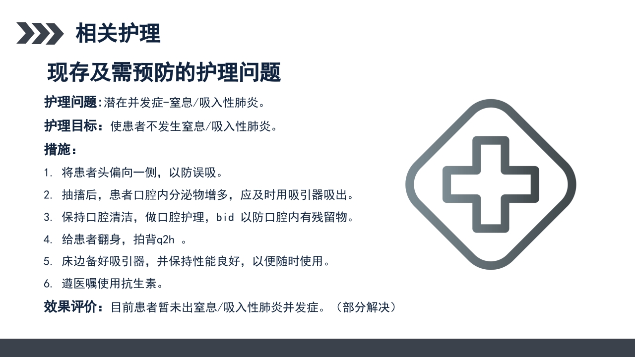 继发性癫痫患者护理查房PPT课件26