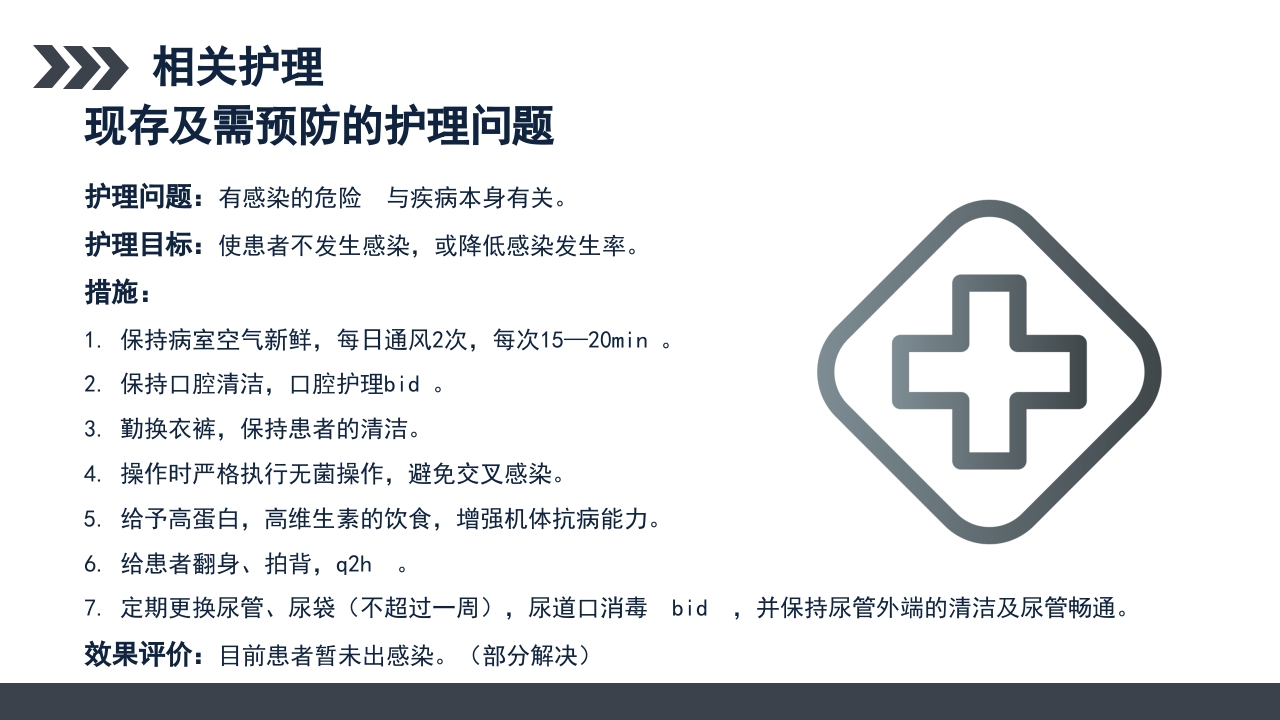 继发性癫痫患者护理查房PPT课件27