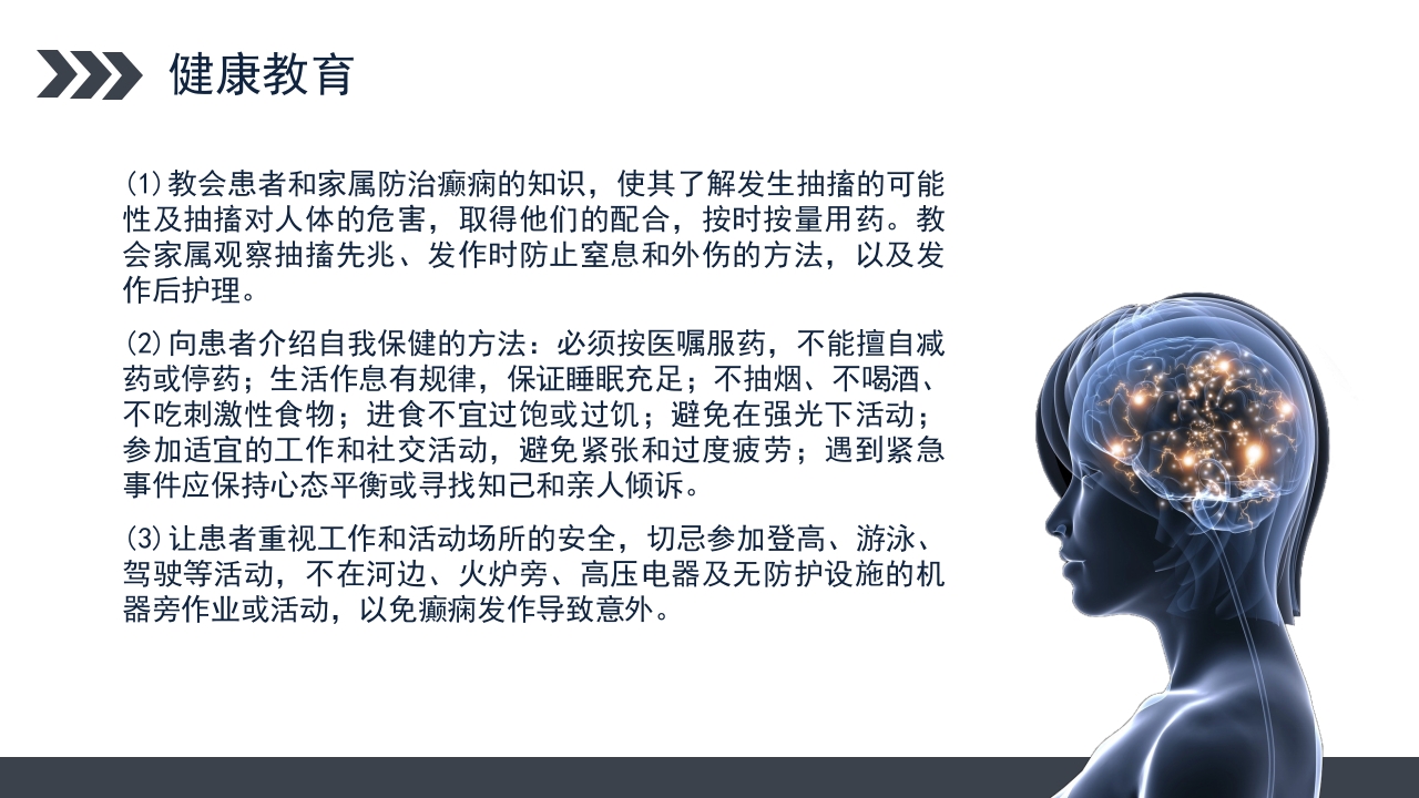 继发性癫痫患者护理查房PPT课件30