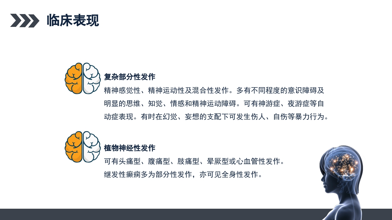 继发性癫痫患者护理查房PPT课件7