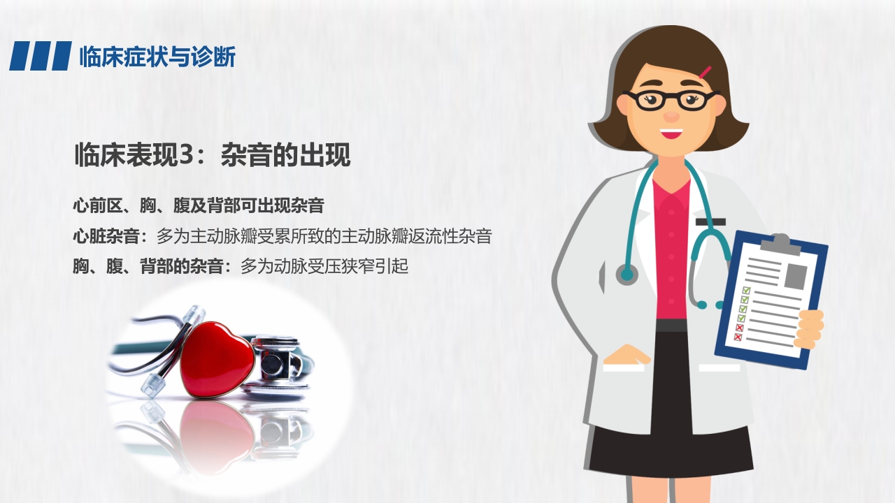 医学医药医疗主动脉夹层PPT课件12