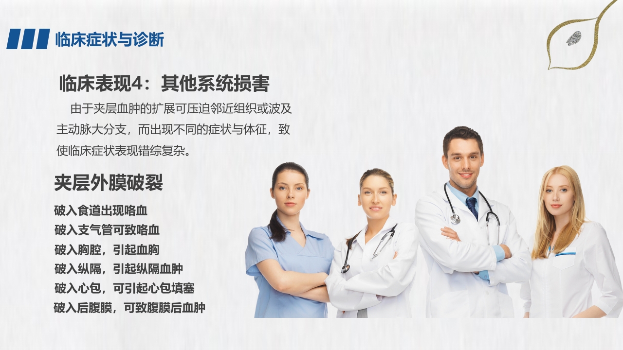 医学医药医疗主动脉夹层PPT课件13