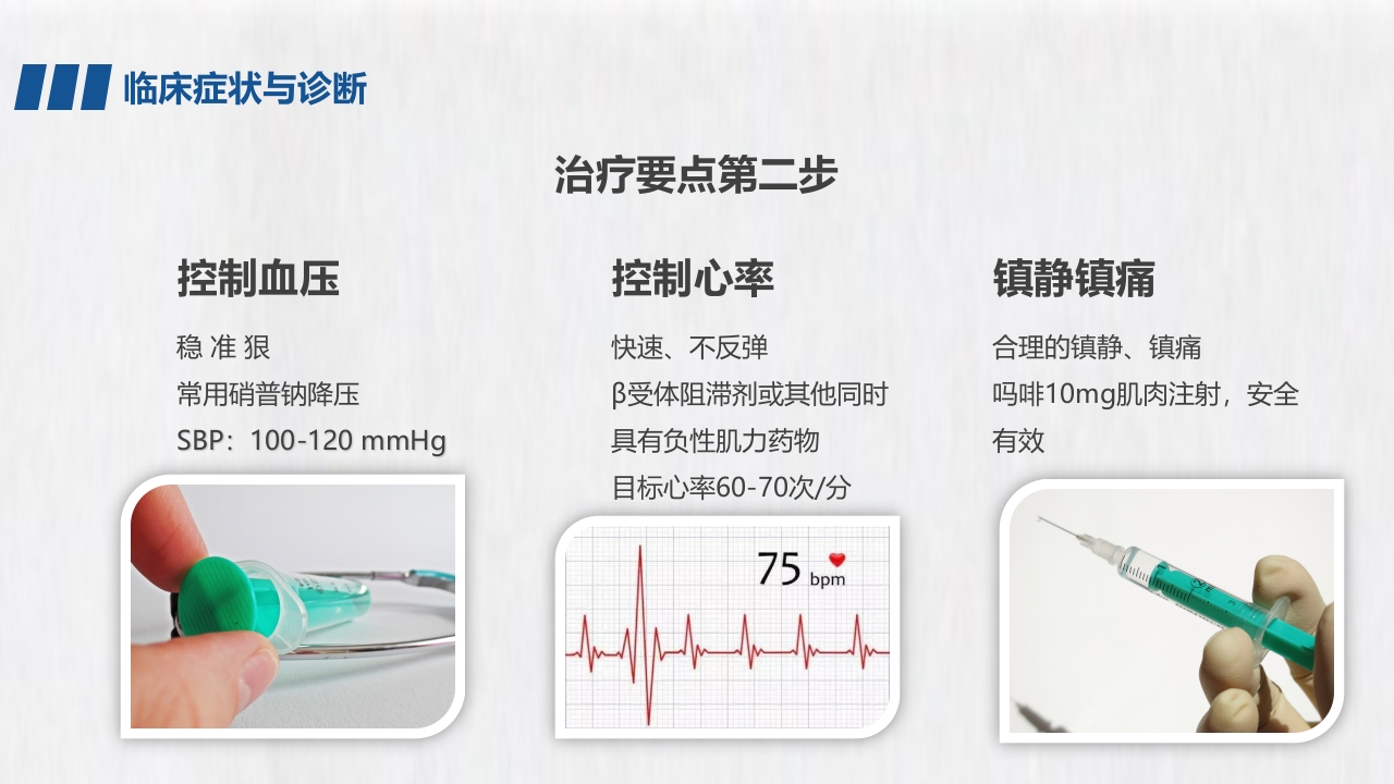 医学医药医疗主动脉夹层PPT课件15