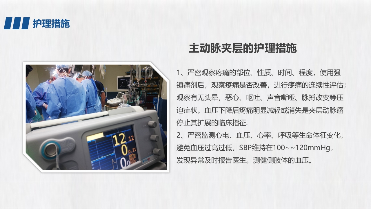 医学医药医疗主动脉夹层PPT课件17