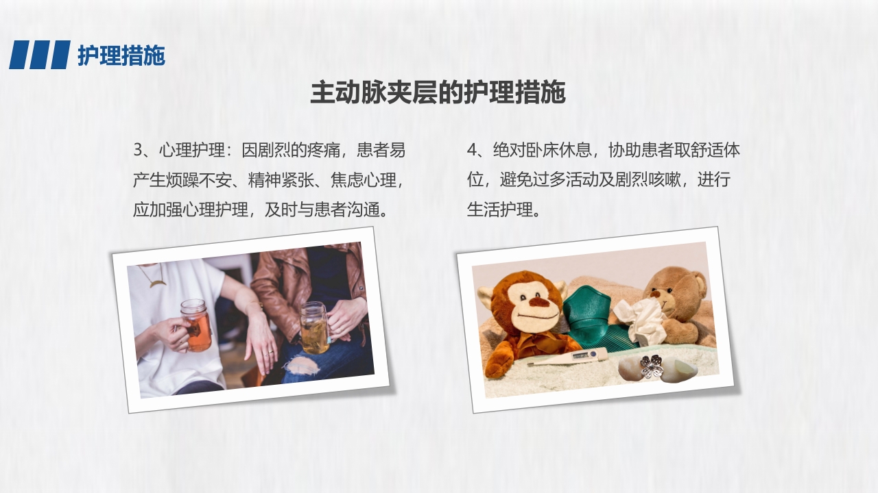 医学医药医疗主动脉夹层PPT课件18