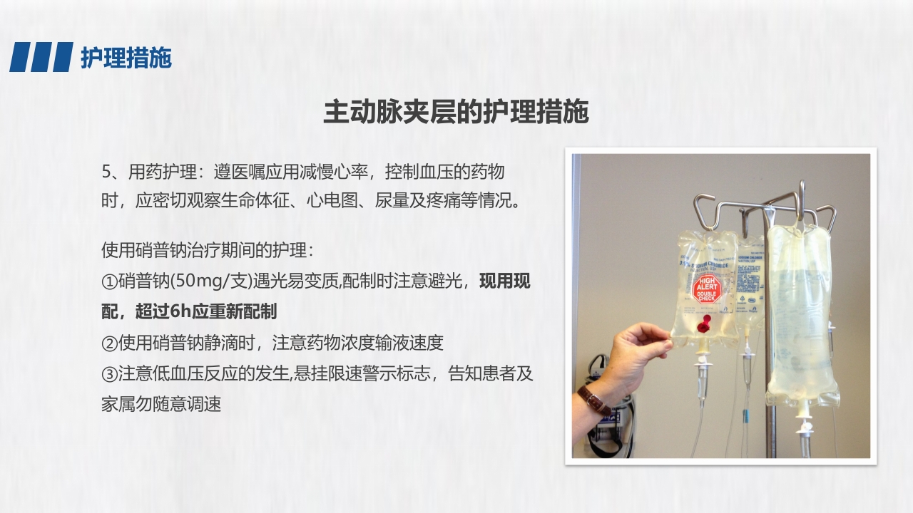 医学医药医疗主动脉夹层PPT课件19