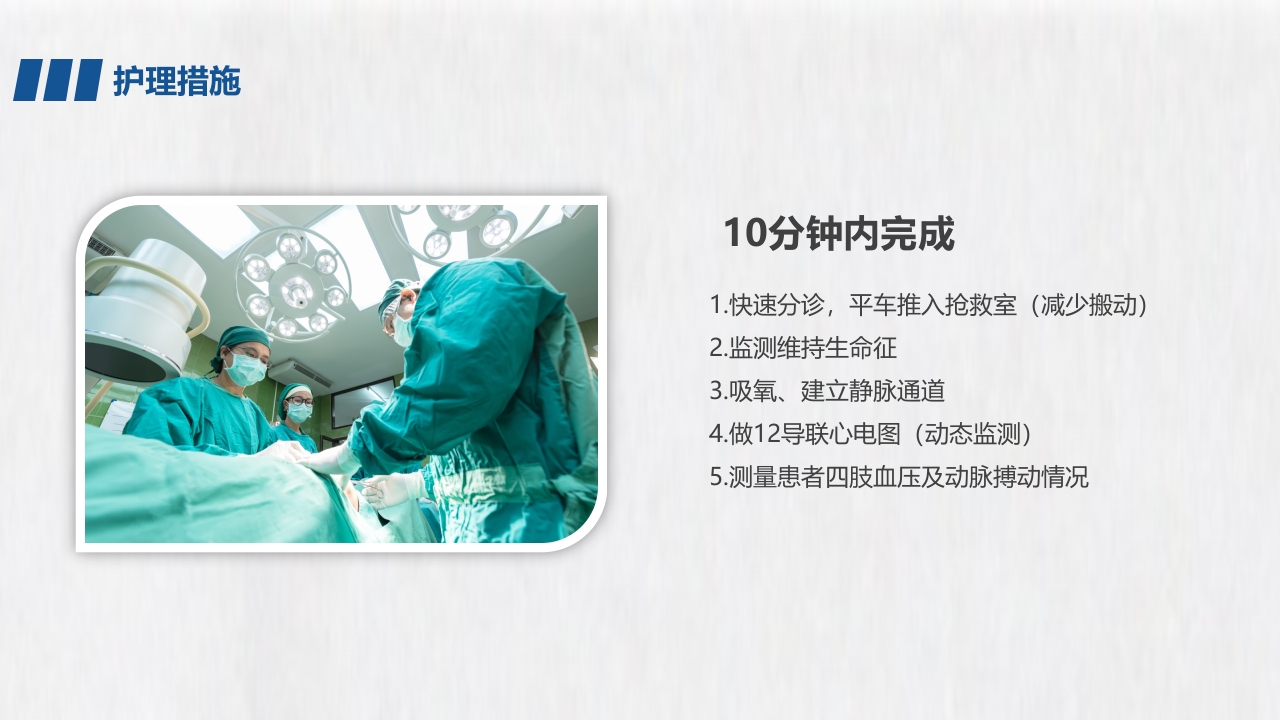 医学医药医疗主动脉夹层PPT课件21