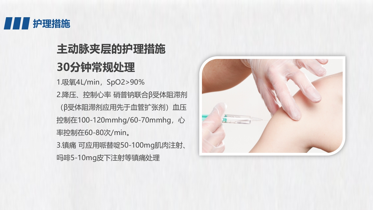 医学医药医疗主动脉夹层PPT课件22