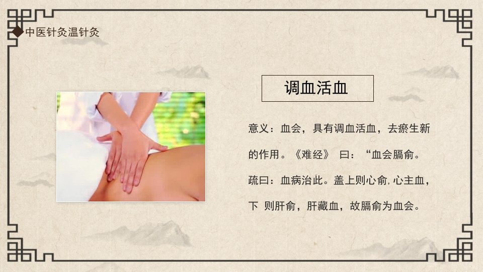 中国传统文化中医针灸温针灸PPT课件13