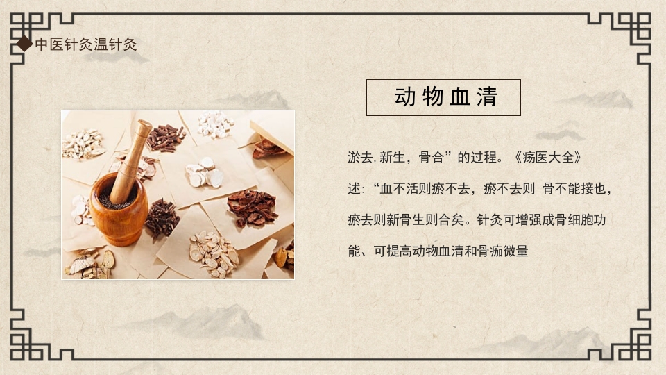 中国传统文化中医针灸温针灸PPT课件9